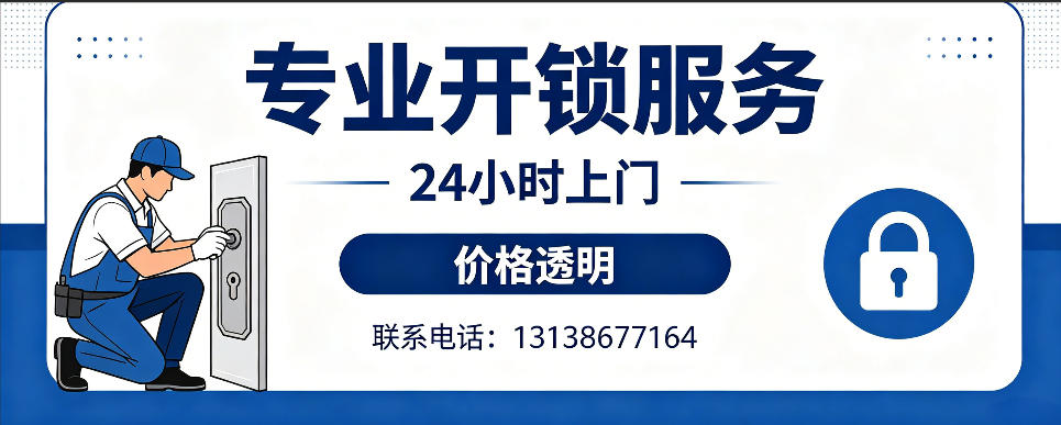 万宁 开防盗门｜家用入户门无损开锁、反锁开门、换锁芯维修公司