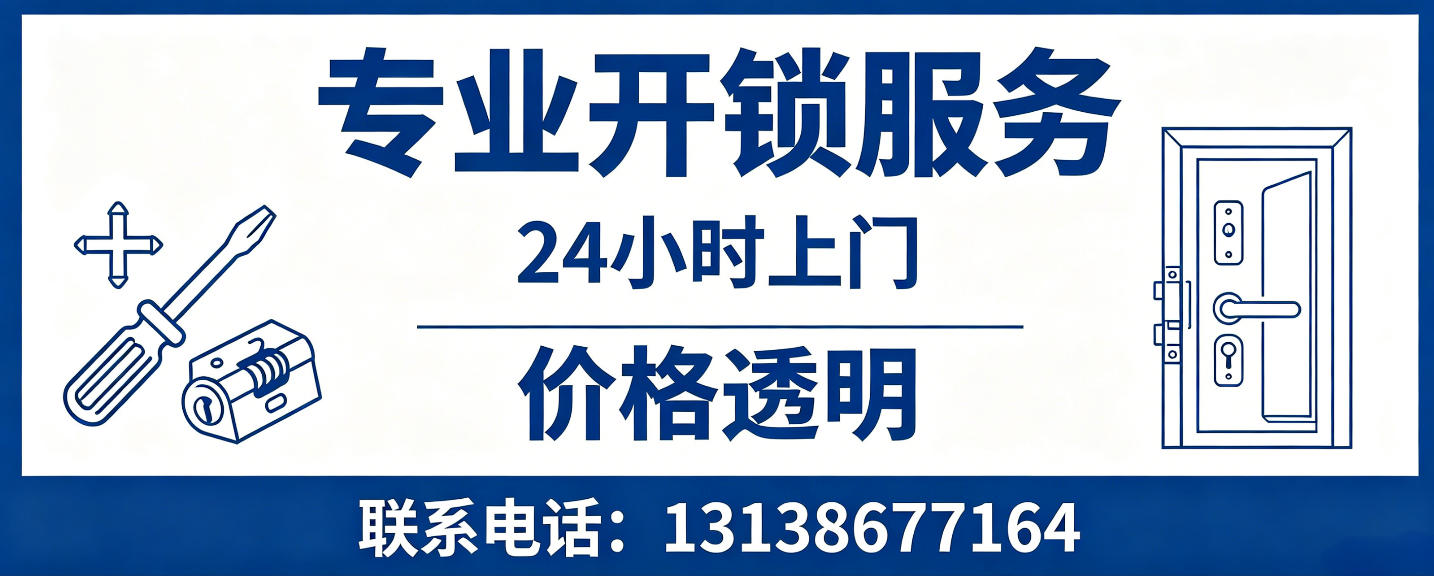 万宁 无损开锁换锁｜防盗门不破门开锁、C 级锁芯更换正规公司